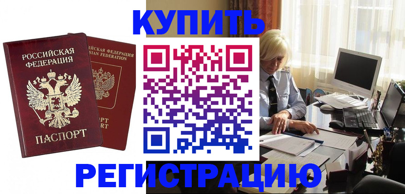 прописка законно в Ленинске